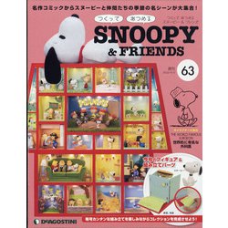 つくってあつめるスヌーピー&フレンズ 2022年 4/5号 [雑誌]