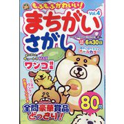 もふもふかわいい!まちがいさがし 2022年 05月号 [雑誌]