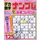 デカ数字ナンプレ 2022年 05月号 [雑誌]