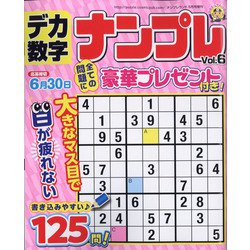 デカ数字ナンプレ 2022年 05月号 [雑誌]