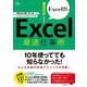 Excel医の見るだけでわかる! Excel最速仕事術(TJMOOK) [ムックその他]