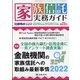 家族信託実務ガイド 2022年 05月号 [雑誌]