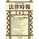 法律時報 2022年 04月号 [雑誌]