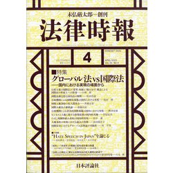 法律時報 2022年 04月号 [雑誌]
