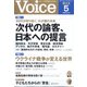 Voice (ボイス) 2022年 05月号 [雑誌]