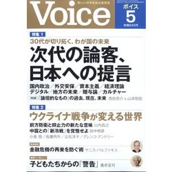 Voice (ボイス) 2022年 05月号 [雑誌]