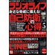 ラジオライフ 2022年 05月号 [雑誌]