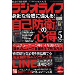 ラジオライフ 2022年 05月号 [雑誌]
