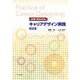 大学1年からのキャリアデザイン実践 第2版 [単行本]
