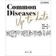 Common Diseases Up to date [単行本]