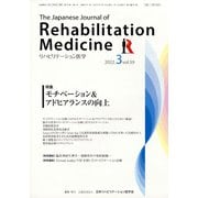リハビリテーション医学 2022年 03月号 [雑誌]