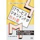 ITサービスマネジメントの教科書 [単行本]