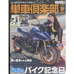 単車倶楽部 2022年 05月号 [雑誌]