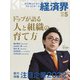 経済界 2022年 05月号 [雑誌]