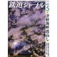 鉄道ジャーナル 2022年 05月号 [雑誌]