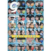 Kindaigraffiti 2022年 04月号 [雑誌]
