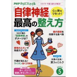 PHPからだスマイル 2022年 05月号 [雑誌]