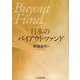 日本のバイアウト・ファンド [単行本]