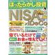 ほったらかし投資スタートガイド 2022-投資の流れや口座の開設まで優しく解説（DIA COLLECTION） [ムックその他]