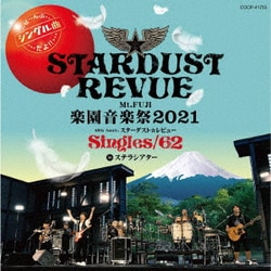 スターダスト☆レビュー／Mt.FUJI 楽園音楽祭2021 40th Anniv.スターダスト☆レビュー Singles/62 in ステラシアター