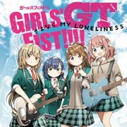 さよなら MY LONELINESS