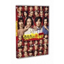 「あなたの番です 劇場版」スタンダードエディション [DVD]