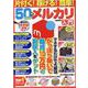 片付く！稼げる！簡単！50代からのメルカリ入門（マイウェイムック） [ムックその他]