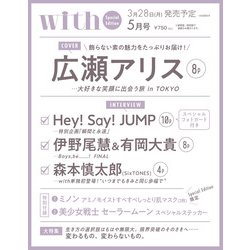 表紙違い版with (ウィズ) 2022年 05月号 [雑誌]