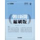 朝日新聞 縮刷版 2022年 02月号 [雑誌]