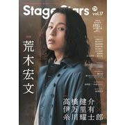 TVガイドStage Stars vol.17（TOKYO NEWS MOOK） [ムックその他]