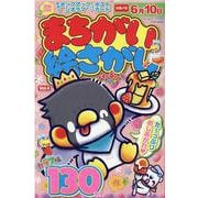 まちがい絵さがしパーティー Vol.4（英和MOOK） [ムックその他]