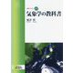 気象学の教科書（気象ブックス） [全集叢書]