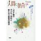 季刊人間と教育 113 [全集叢書]