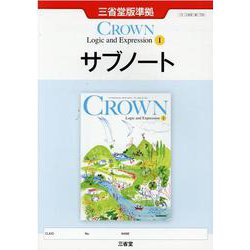 ヨドバシ.com - CROWN English Logic and Expression I サブノート