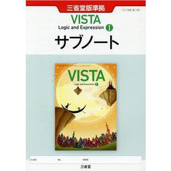 ヨドバシ.com - VISTA English Logic and Expression I サブノート 