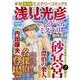 浅見光彦トラベルミステリー傑作選１(マンサンコミックス) [コミック]