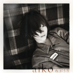 aiko／ねがう夜