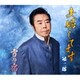 冠二郎／夫婦してます/雪の宿