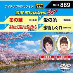 音多Station W [DVD]