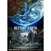 リスタート・アース