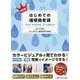 NEWはじめての循環器看護―"なぜ"からわかる、ずっと使える! [単行本]