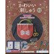 隔週刊 かわいい刺しゅう 2022年 4/19号 （92） [雑誌]