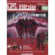 ガンダムモビルスーツバイブル 2022年 4/5号 （143） [雑誌]