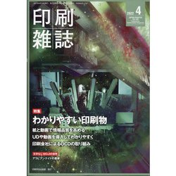 印刷雑誌 2022年 04月号 [雑誌]