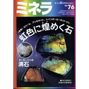 ミネラ 2022年 04月号 [雑誌]