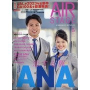 AIR STAGE （エア ステージ） 2022年 05月号 [雑誌]