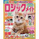 ロジックメイト 2022年 05月号 [雑誌]