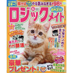 ロジックメイト 2022年 05月号 [雑誌]