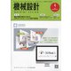 再刊行版 機械設計4月号 2022年 05月号 [雑誌]