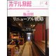 月刊 ホテル旅館 2022年 04月号 [雑誌]
